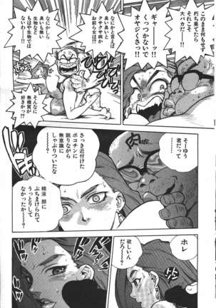 COMIC GEKIMAN 2000-07 Vol. 26 Page #21