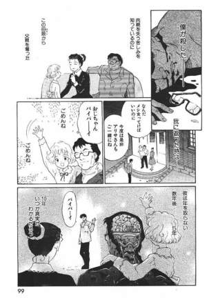 COMIC GEKIMAN 2000-07 Vol. 26 Page #76