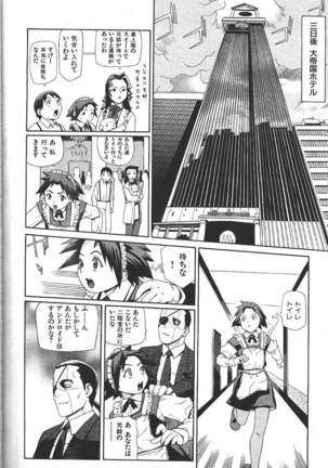 COMIC GEKIMAN 2000-07 Vol. 26 - Page 113