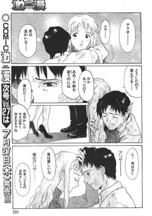 COMIC GEKIMAN 2000-07 Vol. 26 - Page 78