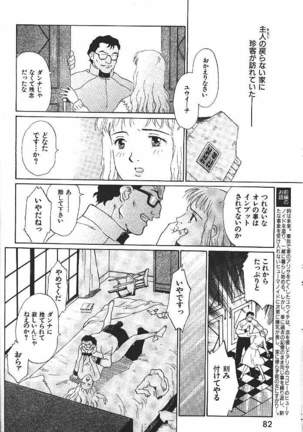 COMIC GEKIMAN 2000-07 Vol. 26 - Page 59