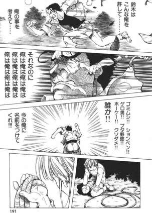 COMIC GEKIMAN 2000-07 Vol. 26 - Page 200