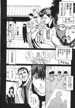 COMIC GEKIMAN 2000-07 Vol. 26 - Page 85