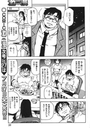 COMIC GEKIMAN 2000-07 Vol. 26 - Page 34