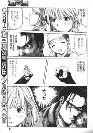 COMIC GEKIMAN 2000-07 Vol. 26 Page #196