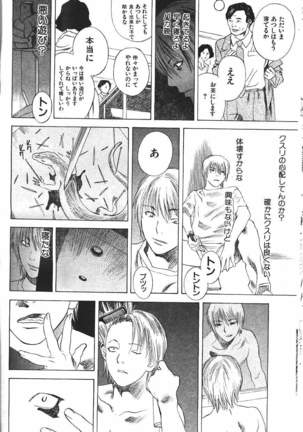 COMIC GEKIMAN 2000-07 Vol. 26 - Page 277