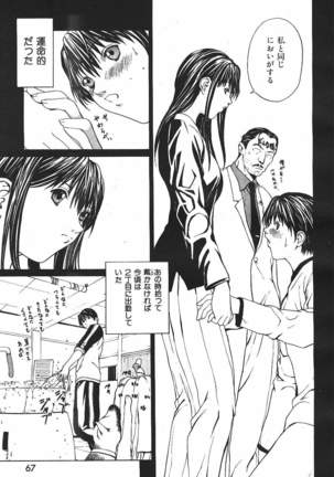 COMIC GEKIMAN 2000-07 Vol. 26 Page #86