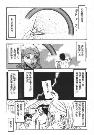 COMIC GEKIMAN 2000-07 Vol. 26 Page #238