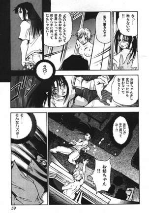 COMIC GEKIMAN 2000-07 Vol. 26 Page #54