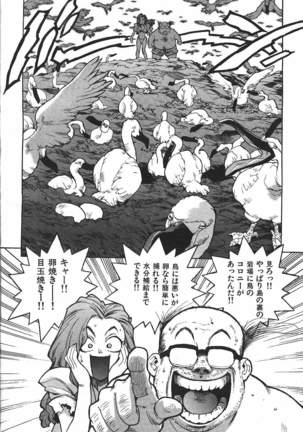 COMIC GEKIMAN 2000-07 Vol. 26 - Page 13