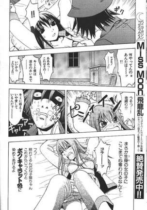 COMIC GEKIMAN 2000-07 Vol. 26 - Page 151