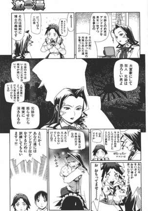 COMIC GEKIMAN 2000-07 Vol. 26 - Page 106