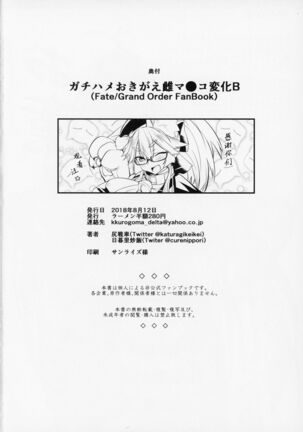 Gachihame Okigae Mesu Manko Henka B - Page 22
