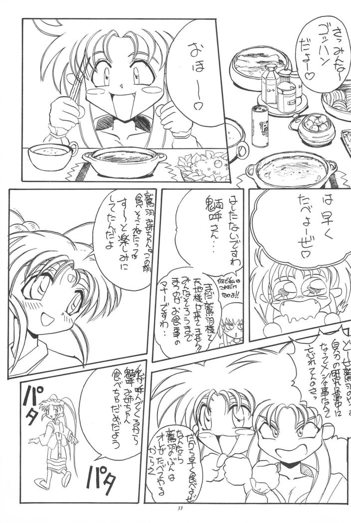Okayama Meibutsu Tenchi Muyo