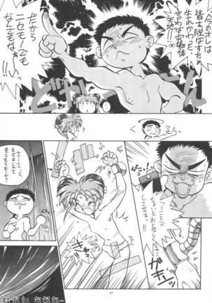 Okayama Meibutsu Tenchi Muyo Page #15