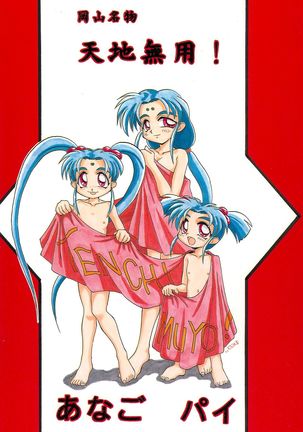 Okayama Meibutsu Tenchi Muyo Page #64