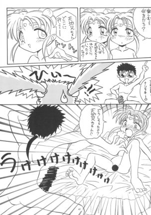 Okayama Meibutsu Tenchi Muyo Page #47