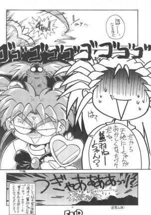 Okayama Meibutsu Tenchi Muyo - Page 32