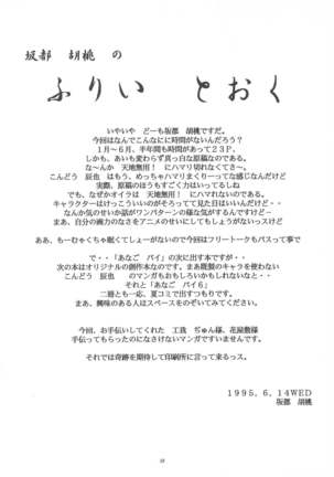 Okayama Meibutsu Tenchi Muyo - Page 60