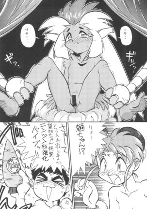 Okayama Meibutsu Tenchi Muyo Page #16