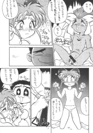 Okayama Meibutsu Tenchi Muyo Page #19