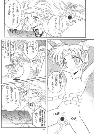 Okayama Meibutsu Tenchi Muyo - Page 44