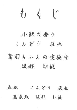 Okayama Meibutsu Tenchi Muyo - Page 6