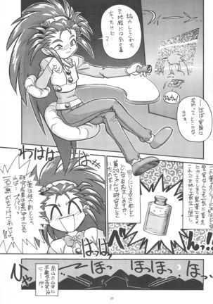 Okayama Meibutsu Tenchi Muyo Page #31