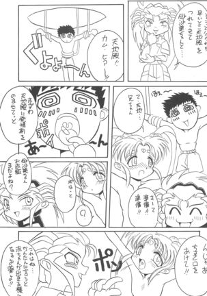 Okayama Meibutsu Tenchi Muyo Page #45