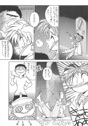 Okayama Meibutsu Tenchi Muyo Page #13