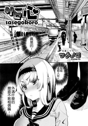 sasegokoro