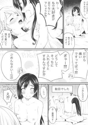 どきどきユーフォリア Page #8