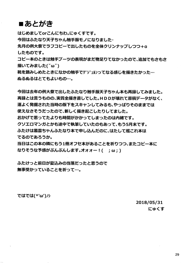 Futanari Tenshi Monogatari 3
