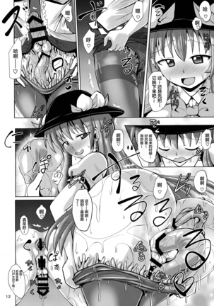 Futanari Tenshi Monogatari 3 Page #13