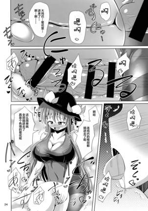Futanari Tenshi Monogatari 3 Page #25