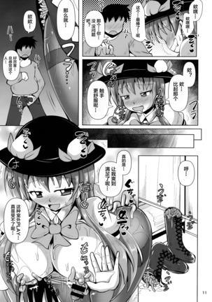 Futanari Tenshi Monogatari 3 - Page 12