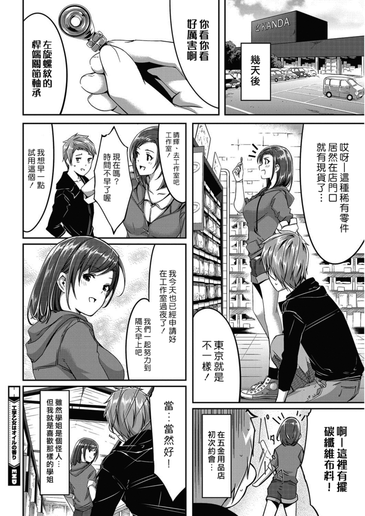 Kougaku Otome wa Oil no Kaori