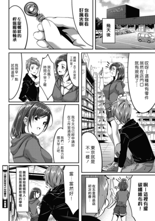 Kougaku Otome wa Oil no Kaori Page #20