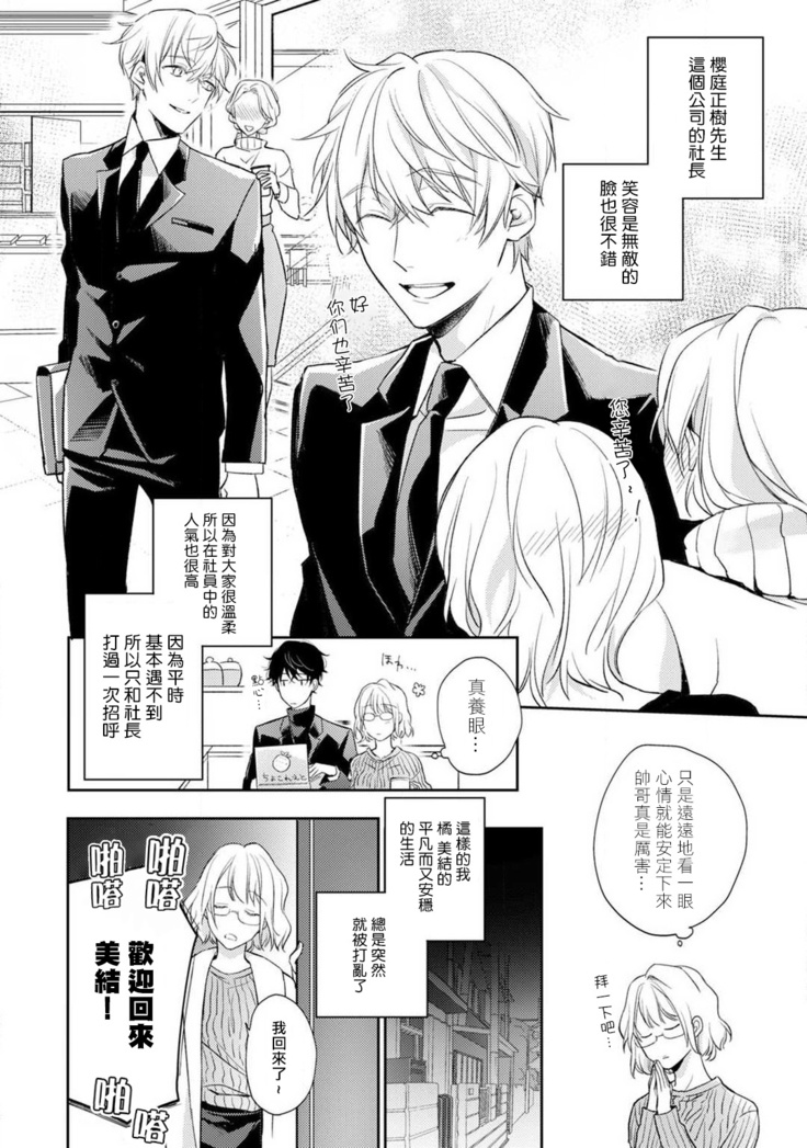 Sonna Kao shite, Sasotteru? ~Dekiai Shachou to Migawari Omiaikekkon!?~ act.1 | 【戀愛紅暈】這種表情，在誘惑我嗎？~溺愛社長和替身相親結婚！？ act.1