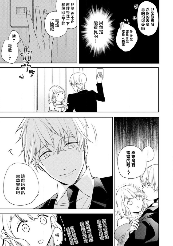 Sonna Kao shite, Sasotteru? ~Dekiai Shachou to Migawari Omiaikekkon!?~ act.1 | 【戀愛紅暈】這種表情，在誘惑我嗎？~溺愛社長和替身相親結婚！？ act.1