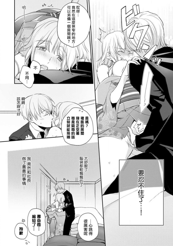 Sonna Kao shite, Sasotteru? ~Dekiai Shachou to Migawari Omiaikekkon!?~ act.1 | 【戀愛紅暈】這種表情，在誘惑我嗎？~溺愛社長和替身相親結婚！？ act.1