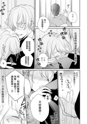 Sonna Kao shite, Sasotteru? ~Dekiai Shachou to Migawari Omiaikekkon!?~ act.1 | 【戀愛紅暈】這種表情，在誘惑我嗎？~溺愛社長和替身相親結婚！？ act.1 - Page 25