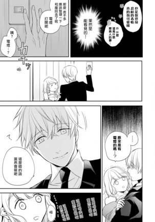 Sonna Kao shite, Sasotteru? ~Dekiai Shachou to Migawari Omiaikekkon!?~ act.1 | 【戀愛紅暈】這種表情，在誘惑我嗎？~溺愛社長和替身相親結婚！？ act.1 - Page 27