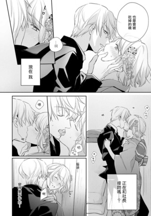 Sonna Kao shite, Sasotteru? ~Dekiai Shachou to Migawari Omiaikekkon!?~ act.1 | 【戀愛紅暈】這種表情，在誘惑我嗎？~溺愛社長和替身相親結婚！？ act.1 - Page 20