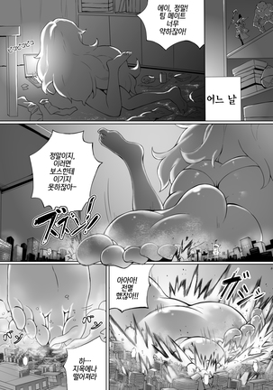 Dame Angel Revelation | 쓸모없는 천사의 묵시록 - Page 3