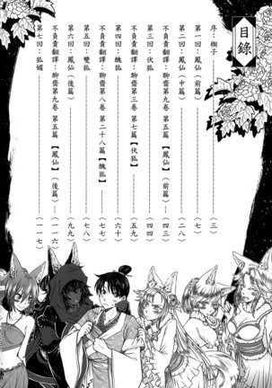 聊齋夜畫 狐魅 - Page 6