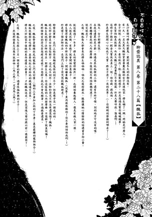 聊齋夜畫 狐魅 - Page 81
