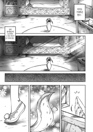 聊齋夜畫 狐魅 - Page 13