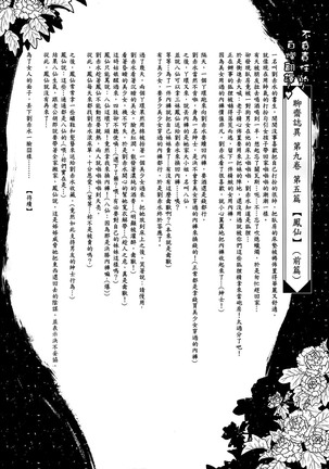 聊齋夜畫 狐魅 Page #47