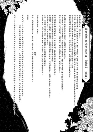 聊齋夜畫 狐魅 - Page 120